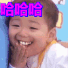 哈哈哈 宋民国 捂嘴 龇牙