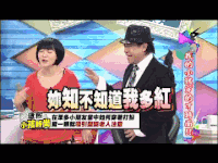 康熙来了 小s 蔡康永 你知不知道我多红 骄傲 炫耀