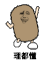 金馆长 得瑟 跳舞 理都懂