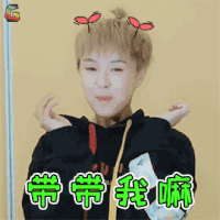 火箭少女101研究所 火箭少女 杨芸晴 sunnee 带带我嘛 王者荣耀 soogif soogif出品