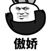 暴漫 文字表情包 傲娇 搞笑 沙雕 魔性