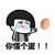 你算哪瓣蒜 你懂 个蛋  金馆长