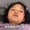 萌娃 权律二 刚刚睡醒什么事 可爱 萌萌哒 搞怪