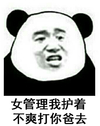 金馆长 熊猫人 女管理我护着 不爽打你爸去 搞怪 逗