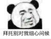 暴漫 文字表情包 拜托别对我细心问候 搞笑 逗 沙雕