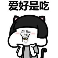 暴漫 熊猫头 爱好是吃 开心 搞怪 逗