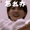 徐璐 怎么办 伤心 soogif soogif出品