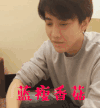 蓝瘦香菇 想哭 撒娇 Mike 泰国