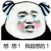 暴漫 文字表情包 想想我超想 搞笑 逗 沙雕