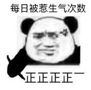 暴漫 文字表情包 正正正正 搞笑 逗 沙雕