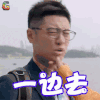 将婚姻进行到底 任重 王宇明 一边去 拒绝 soogif soogif出品