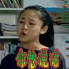 家有儿女 小雪 杨紫 你憋说话 你别说话 伤心 soogif soogif出品