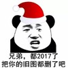 圣诞帽 兄弟 搞笑 斗图