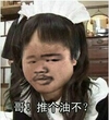 女仆 胡子 好丑 哥推个油不