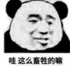 暴漫 文字表情包 哇 这么畜生的吗 搞笑 逗 沙雕