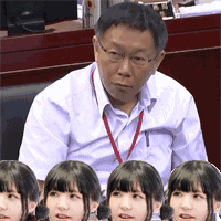 台北市长 拍桌 恶搞 妹子