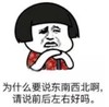 暴漫 文字表情包 为什么要说东南西北啊请说前后左右好吗 搞笑 逗 沙雕