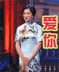 金星 爱你 敬礼 逗比