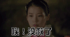 步步惊心 丽 黑眉毛 没救了