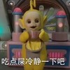 天线宝宝 冷静 搞笑 斗图