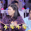 奇葩说 庞颖 不要不要 拒绝 soogif soogif出品 奇葩说5