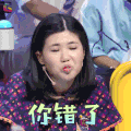 奇葩说 庞颖 你错了 拒绝 soogif soogif出品 奇葩说5