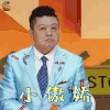 奇葩说5 奇葩说 马东 小傲娇 拒绝 soogif soogif出品