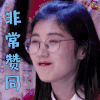 奇葩说 观众 非常赞同 赞 soogif soogif出品