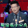 奇葩说 黄执中 给我小心点 生气 soogif soogif出品