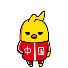 火星鸡 正能量 微信表情 斗图 搞笑 另类 有趣