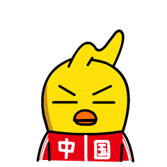 火星鸡 正能量 微信表情 斗图 搞笑 另类 有趣