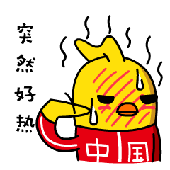 火星鸡 正能量 微信表情 斗图 搞笑 另类 有趣
