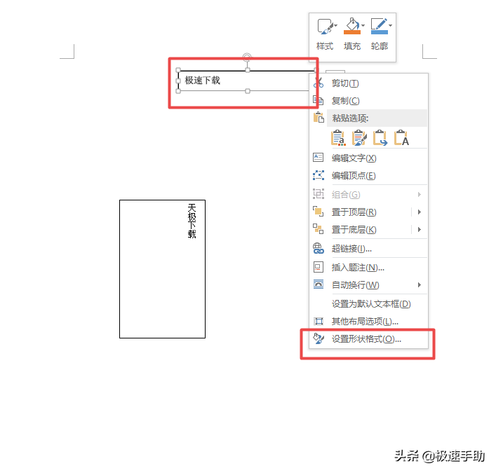 Word中的文本框怎么设置成透明的？学会了它，页面布局更好看