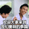 萨瓦迪卡 泰普 搞笑表情包 抖音 抖音表情 soogif soogif出品