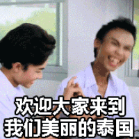 萨瓦迪卡 泰普 搞笑表情包 抖音 抖音表情 soogif soogif出品