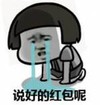 大哭 伤心 心碎 痛不欲生 说好的红包呢