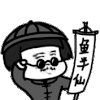 蘑菇头 鱼半仙