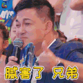 我是未来2 我是未来 李锐 厉害了 兄弟 赞 soogif soogif出品