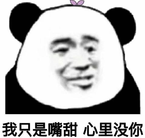 搞笑 大杂烩 沙雕 文字表情包 魔性