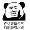 暴漫 文字表情包 你这表情包不行啊还有水印 搞怪 逗趣 沙雕