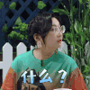 做家务的男人 傅首尔 什么 蒙圈
