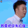 快乐大本营 杜海涛 我要把你头打爆！ 吃鸡 soogif soogif出品