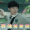 推理笔记 米卡卡 侯明昊 搞怪 双休 等我啊 soogif soogif出品