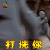 恐龙战队 二次元 童年回忆 打洗你 打死你 soogif soogif出品