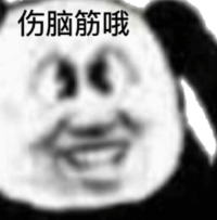 暴漫 文字表情包 伤脑筋哦 搞笑 逗 沙雕