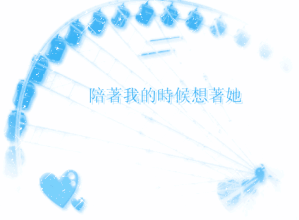 藍(lán)色 愛心 閃爍 文字