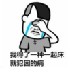 暴漫 熊猫头 我得了一种一起床就发困的病 逗 搞笑 魔性