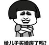 暴漫 文字表情包 给儿子买婚房了吗 搞笑 沙雕 魔性