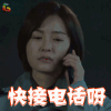 LIVE 郑有美 韩静旿 快接电话呀 搞怪 soogif soogif出品