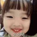权律二 萌娃 么么哒 可爱 搞怪 逗